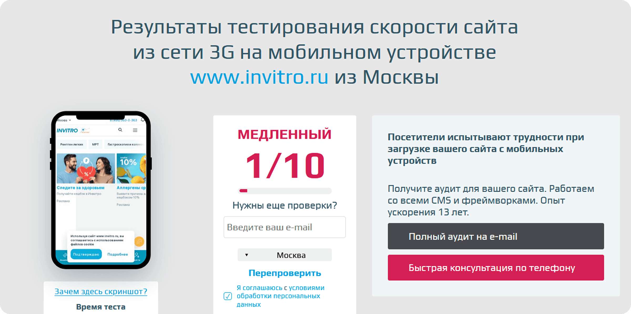 Тест скорости Инвитро.png