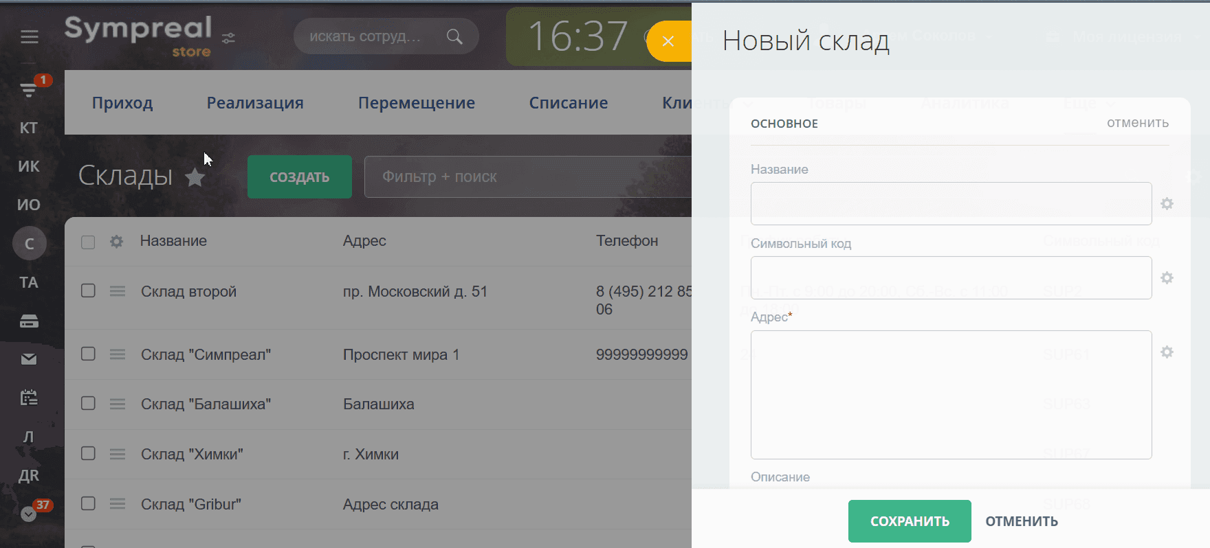 складской учет.png