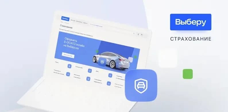 страхование.webp
