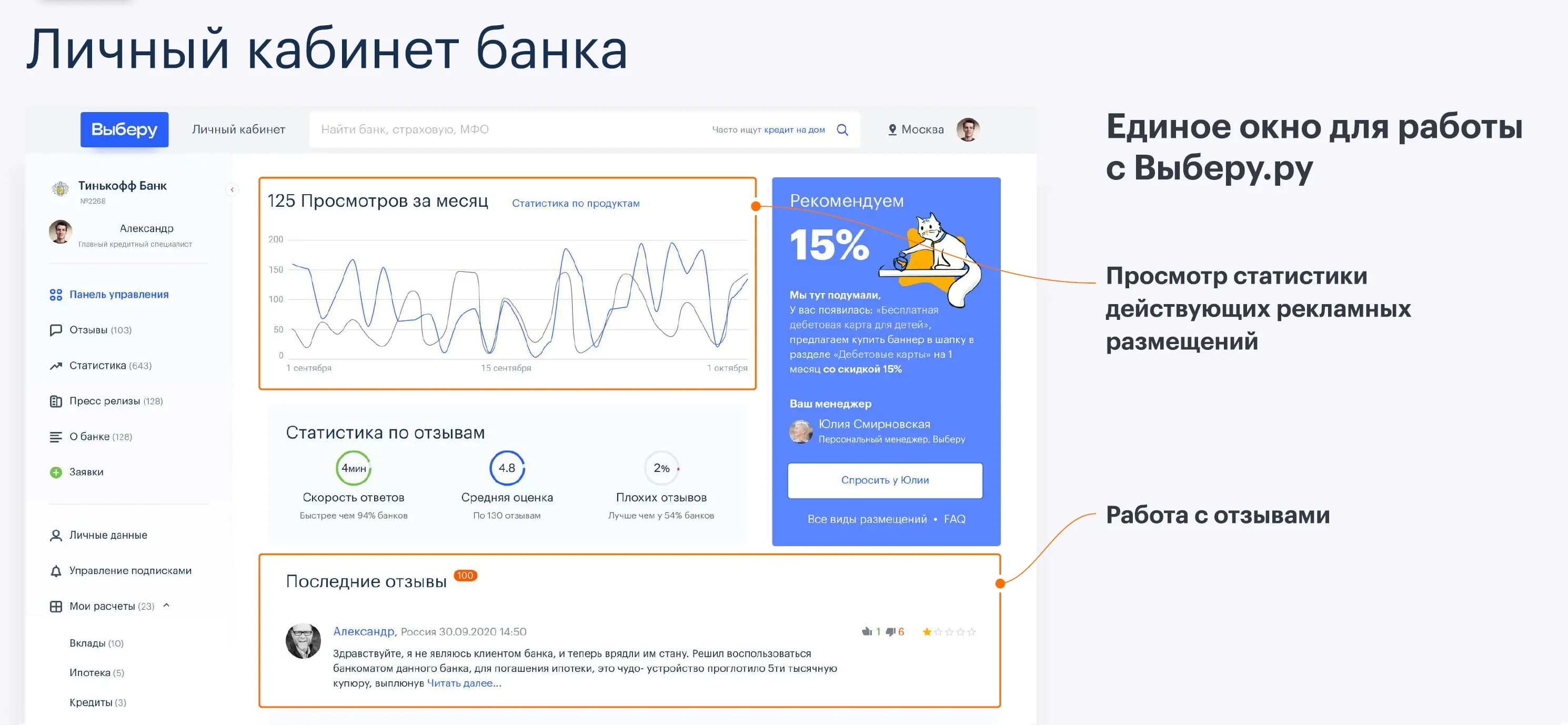 Личный кабинет Выберу.webp