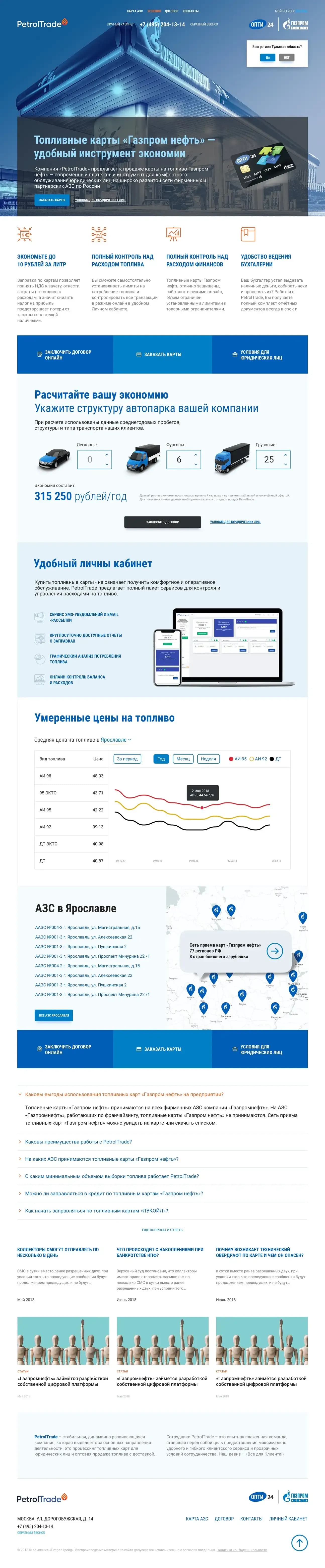 Petrol_Trade_gzprm.webp