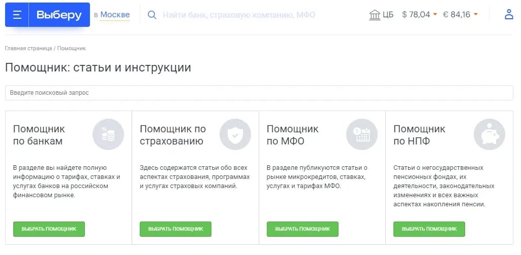 Pomoshhnik_5.webp