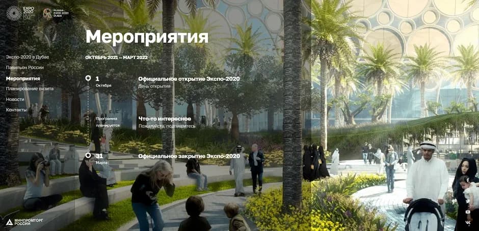 мероприятия на экспо.webp