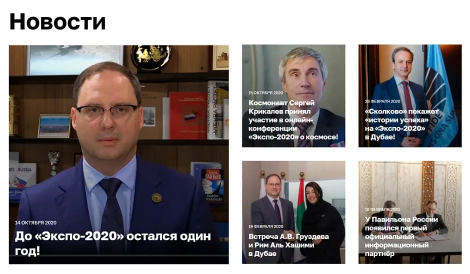 новости на экспо.webp