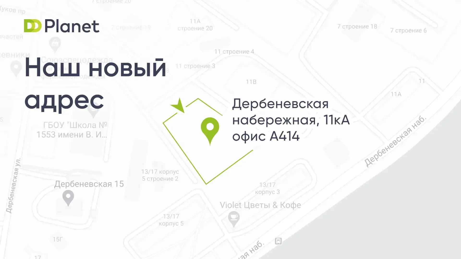 новый адрес (1).webp