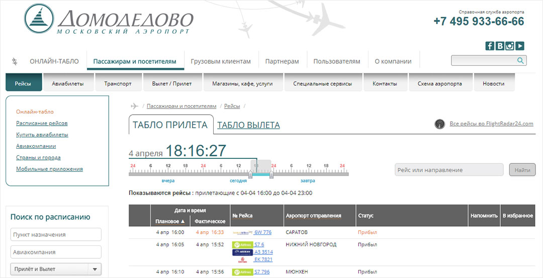 Прилеты в саратове сегодня. Авиабилеты Домодедово.